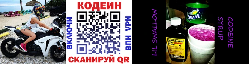 Кодеиновый сироп Lean напиток Lean (лин)  закладка  Сухиничи 